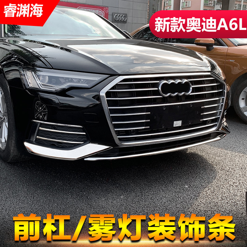 Suitable for 19-22 Audi A6L retrofit special elegant front fog light decorated strips front bars brightly decorated pieces-Taobao
