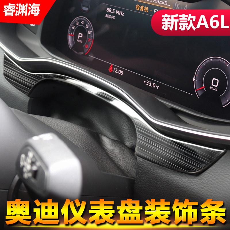 12-21 Audi A6L interior modification dashboard decoration bright strip old A6L interior modification decoration accessories supplies