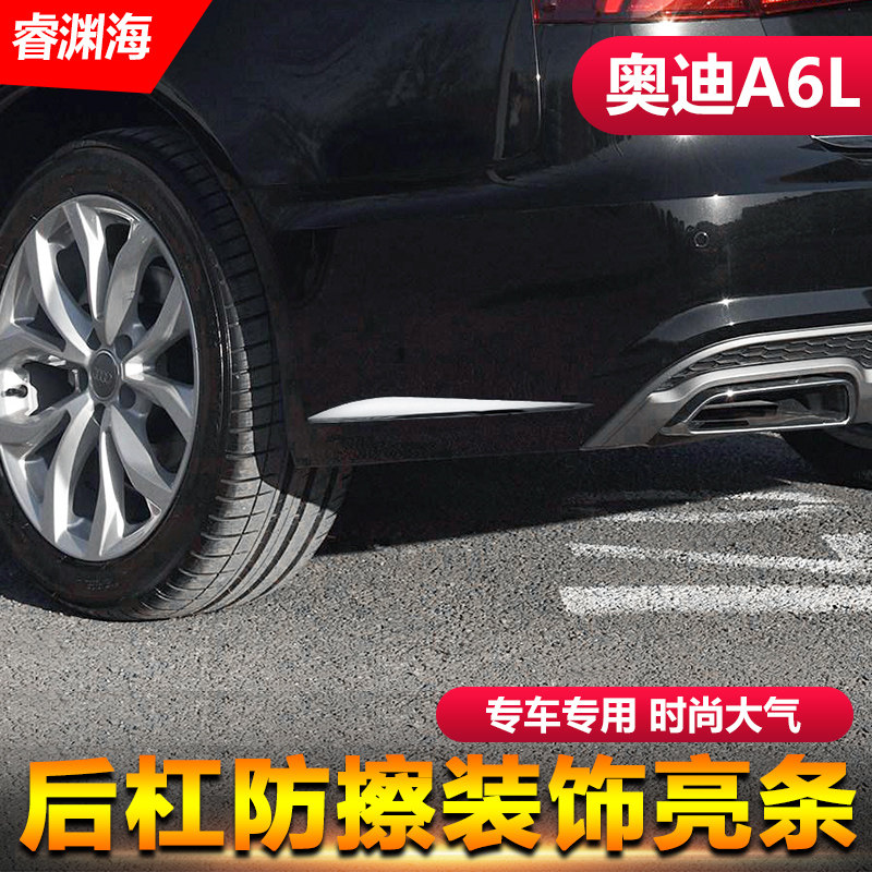 18 Audi A6L modified rear bumper decorative bright strip a6l body wheel eyebrow anti-scratch decorative strip appearance upgrade accessories