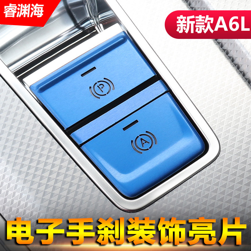 2021 new Audi A6L modified electronic hand brake decorative sequins P block parking button cover 18 old a6 dedicated