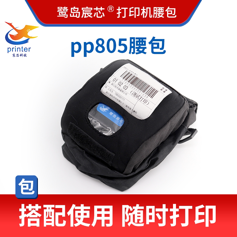 Heron Chenxin portable Bluetooth thermal handheld electronic single-sided printer Courier waist bag Satchel bag backpack universal type large capacity