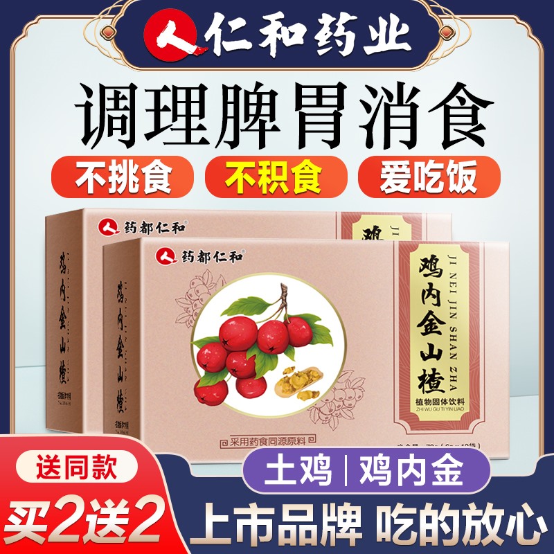 Chicken inner golden hawthorn powder tablets conditioning spleen and stomach appetizing healthy six things cream children infants and young children baby elimination food