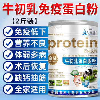 Bovine Colostrum Protein Powder Nutritional Milk Powder Enhances Immunity for Children, Adults, and Middle-Aged and Elderly People, Official Flagship Store