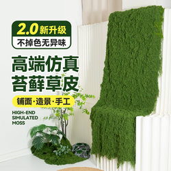 Biomimetic Artificial Moss Lawn Soft Decoration for Window Displays, Bonsai, Ground Cover, Landscaping, Green Plant Wall Decoration, Simulated Moss Turf