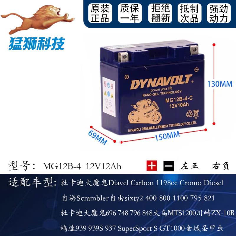 Mengshi Motorcycle Battery Is Compatible with Ducati S4/Monster M400/620/740/996/998/Gtr140