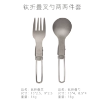 Титановая складная ложка 2 кусочка набор