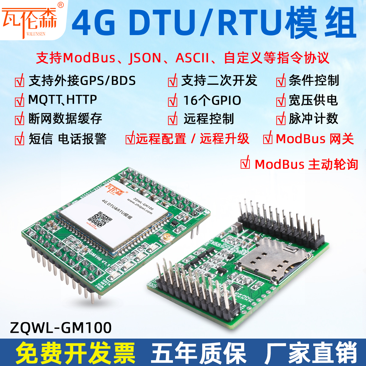 4G module DTURTU IoT communication wireless transmission MQTTTTTTTP remote control transfer GPS