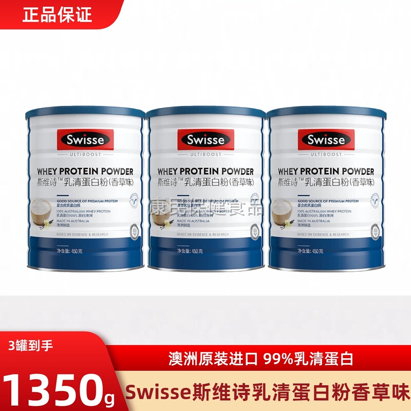 Australian Imported Swisse Whey Protein Powder Vanilla Flavor Protein Supplement for Adults 450g