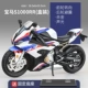 BMW S1000RR Белый и синий (наряд цветной коробки) Отправьте базу