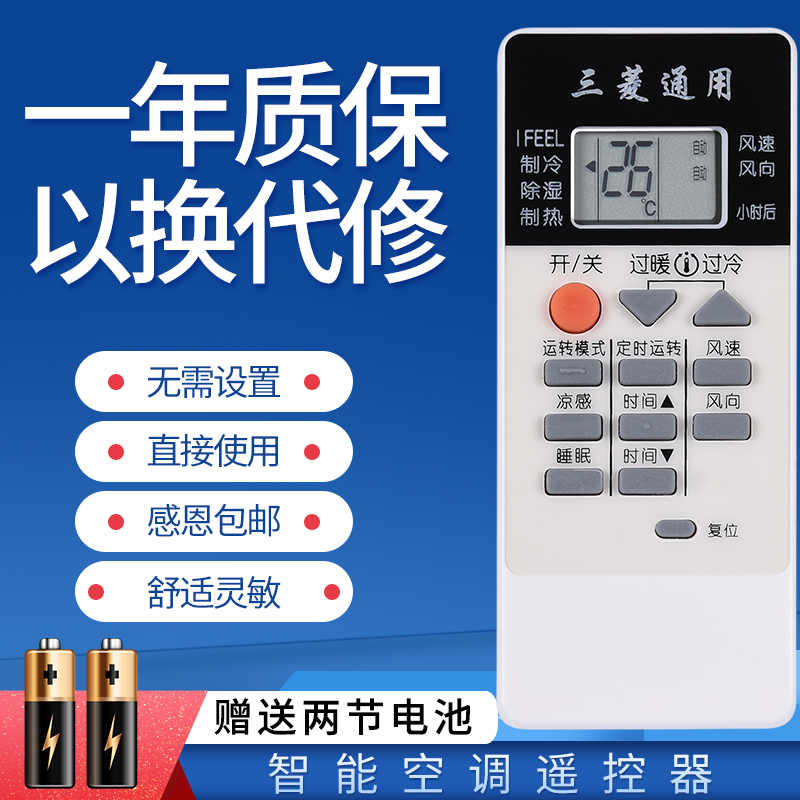 Suitable for Mitsubishi Electric air conditioning remote control Shanghai Mitsubishi Electric air conditioning remote control universal universal type