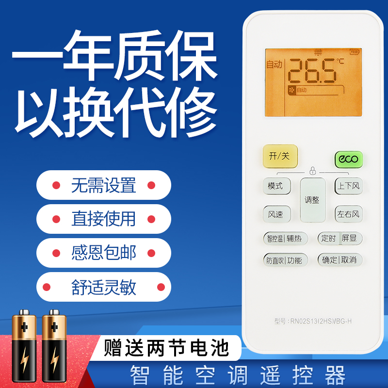 Applicable beauty Hua Ling air-conditioning remote RN02S6 RN02S6 RN02S8 RN02S8 RN01S14 RN01S14 RN02S15