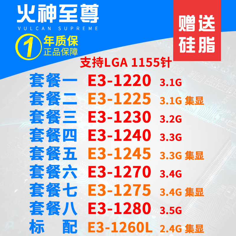 E3 1220 1225 1230 1240 1245 1270 1275 1280 1260L loose 1155 pin cpu