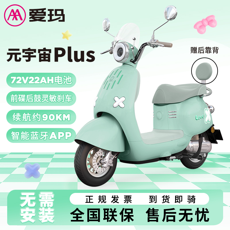 Aima Electric Vehicle Metaverse Plus Bluetooth App High-Value Commuting Scooter for Women Electric Motorcycle Aima Electric Vehicle Metaverse Plus Bluetooth App High-Value Commuting Scooter for Women Electric Motorcycle
