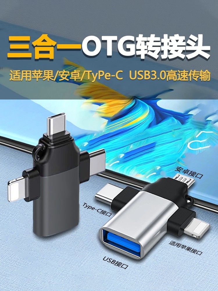 Ailek Otg Adapter Three-In-One Mobile Phone USB Flash Drive Converter Usb3.0 Data Transfer Cable Multi-Functional Universal Compatible with Apple iPhone Android Type-C Huawei Reading Connection iPad