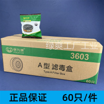 Baoweikang poison filter box 3603 anti-organic gas anti-spray paint chemical formaldehyde odor 3600 gas mask