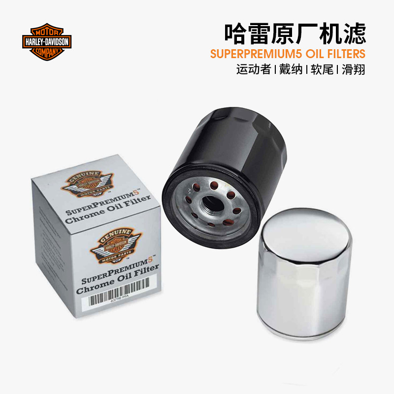 Haregen plant 883 1200 Soft tail glider oil filter Oil filter Heart filter