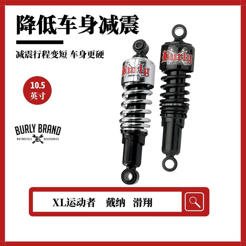 Burly Harley 8831200 Dana shock absorption reduces 10 5 inch short shock shelter reduces shock absorption behind the car