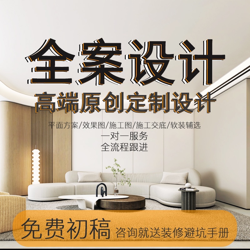 Interior Decoration Design, Home Renovation Full Project Renderings, Luxury Home Makeover, Soft Decoration Scheme Design Drawings and Effects