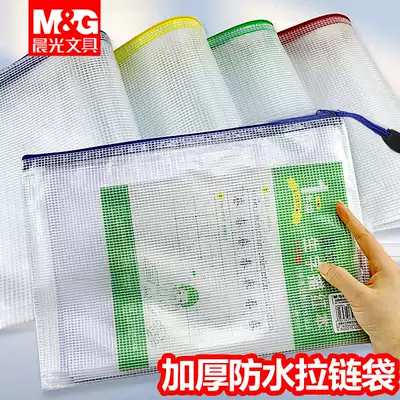 Chenguang stationery inclusive grid zipper bag A4 information bag A5 file bag transparent A6 waterproof file bag file storage 10 pack pull side belt financial bill bag