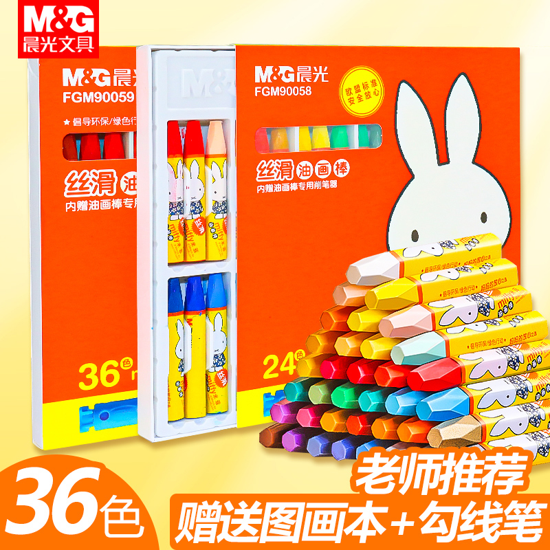 Chenguang Miffy baby water-soluble oil painting stick hexagonal rod type safety children's brush kindergarten color pen painting graffiti crayon set 12 24 36 colors