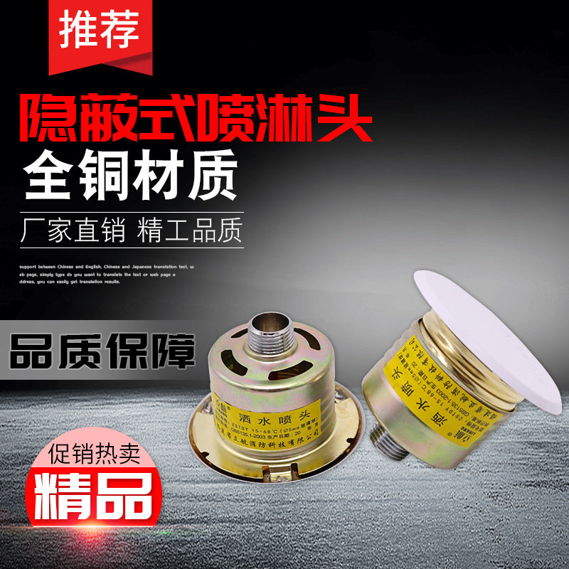 Fire Concealed Spray Head Hotel Concealed Spray Head Concealed Type Suspended Ceiling Decoration Concealed Spray Head Dark Spray