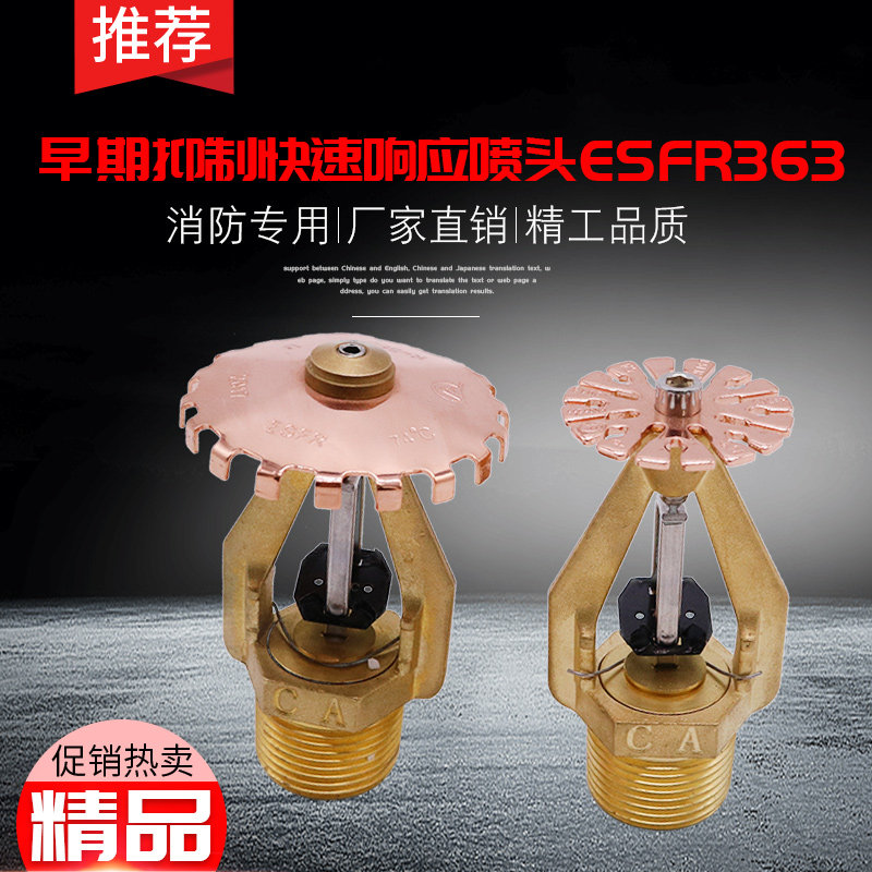 ESFR-363-74 ℃ Early inhibition of fast response nozzle for storage special application fire fighting K363 spray head