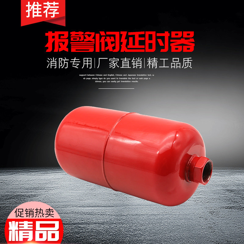 Hydraulic wet alarm valve delay delay delay dedicated fire equipment accessories