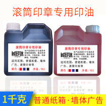 Rolling seal special oil Anti-skewboard cowhide carton beverage liquor carton Wall seal special printing oil 1000ML