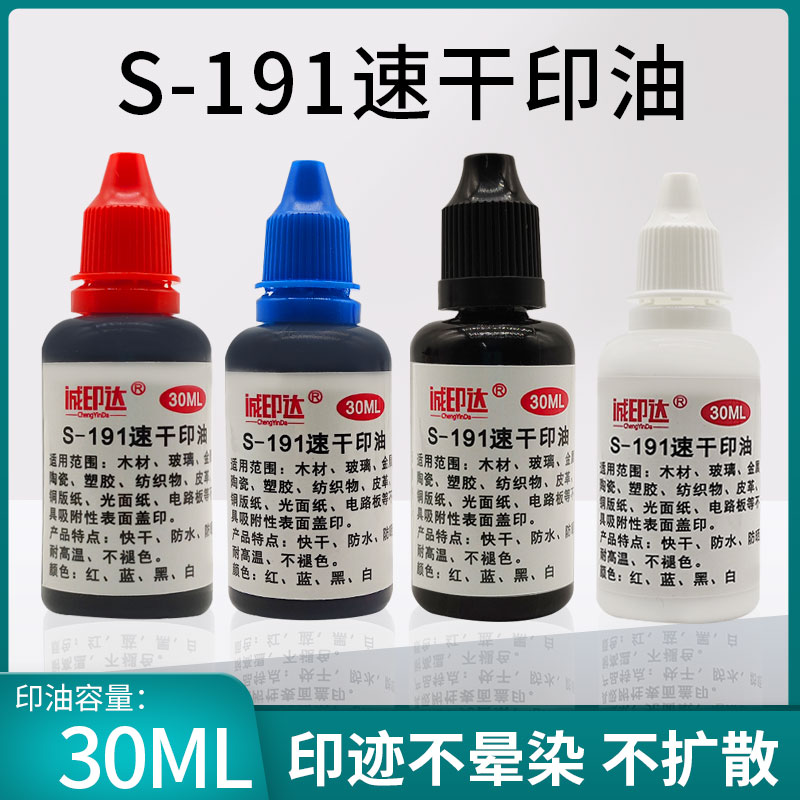 SingIndo S - 191 Industrial speed dry oil multi - functional fast dry oil copper paper printing paper is not easy to wipe away