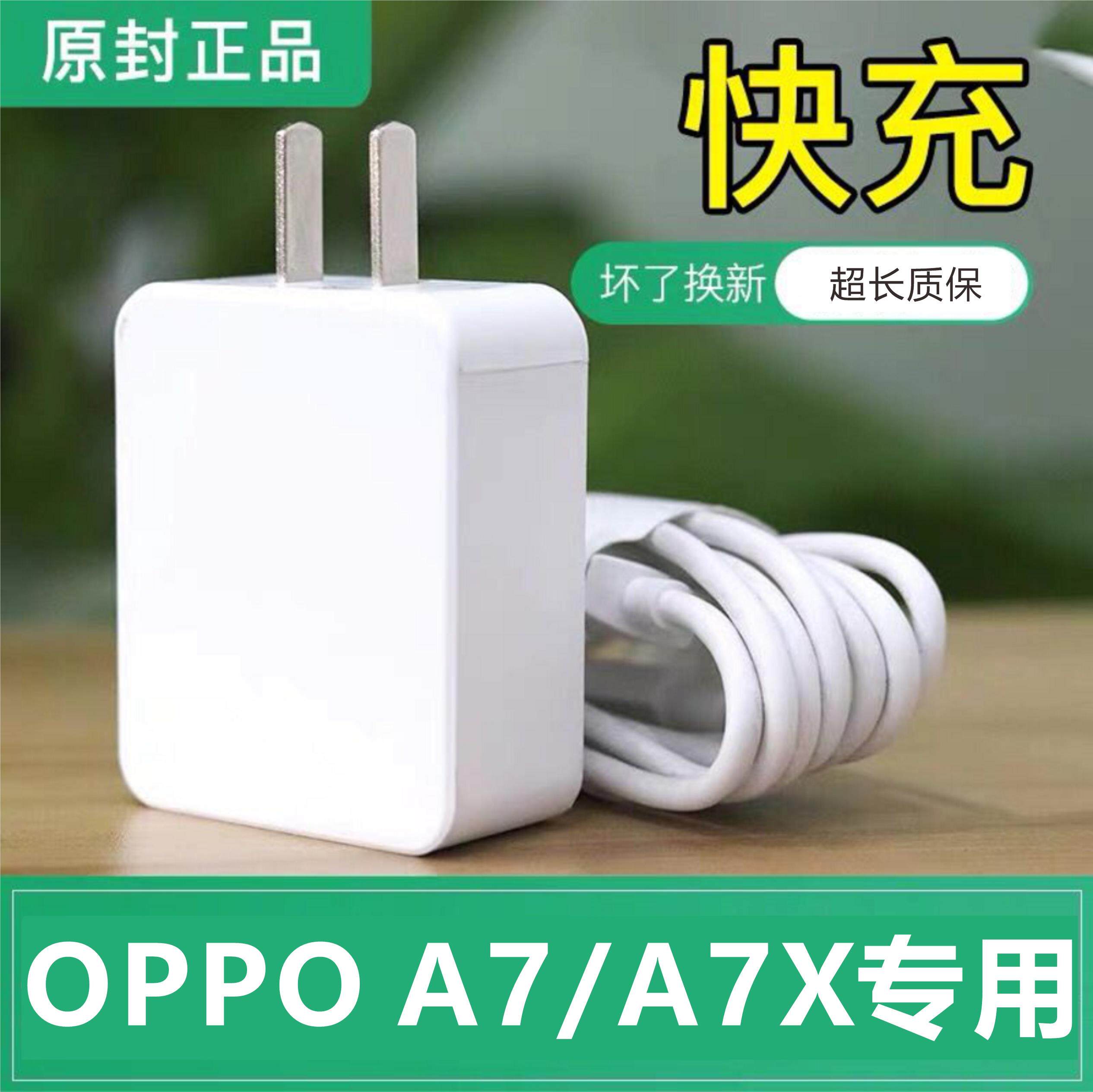 For OppoA7 Cell Phone Data Cable Oppo A7 A7X Charger OpopA7 Fast Charging Head Original