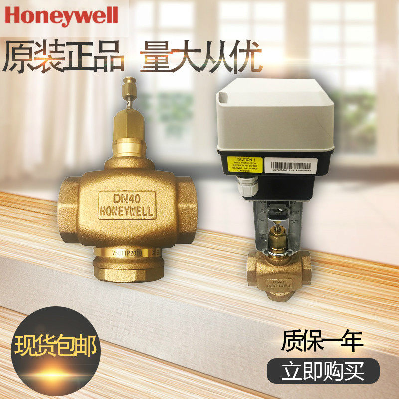 Honeywell Honeywell electric valve V5011P1038 V5011N2048 Two-way water valve Steam valve