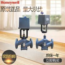 Honeywell electric control valve VH58E20050 VH58S20065 two-way hot and cold water valve Steam valve