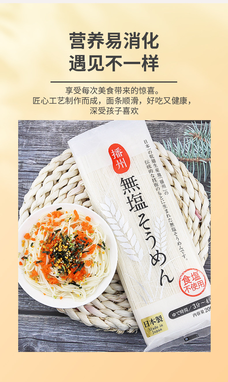 日本进口 和寓良品 无盐细面 200g*3包 天猫优惠券折后￥30包邮（￥45-15）