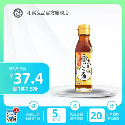 Imported from Japan, Heyu Liangpin does not add pure black sesame oil, non-infant children, baby food seasoning sesame oil