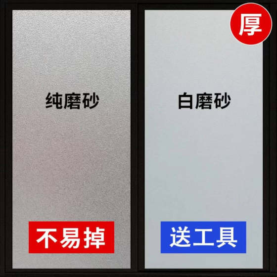 磨砂贴办公室窗户透光不透明人卫生间卧室防走光自粘免胶玻璃贴膜