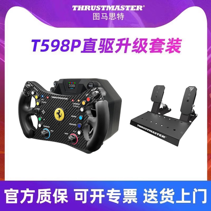 Tumaster Ferrari 488GT3 disc F1 игровой руль PS5/PS4 гоночный симулятор полный комплект экипировки водителя автомобиля за рулем GT7 OKA 2 Horizon 6 Tumaster