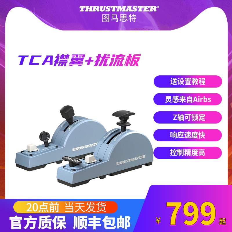 Thrustmaster Microsoft Flight Simulator 2020 Civil Aviation Simulator TCA Airbus Edition Flaps and spoilers support X-plane11 and MFS