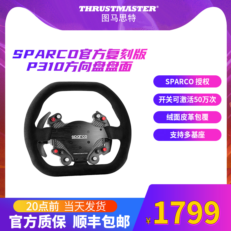 Thrustmaster SPARCO P310 steering wheel panel racing game force feedback panel map Master Thrustmaster supports T300 RS series T-G