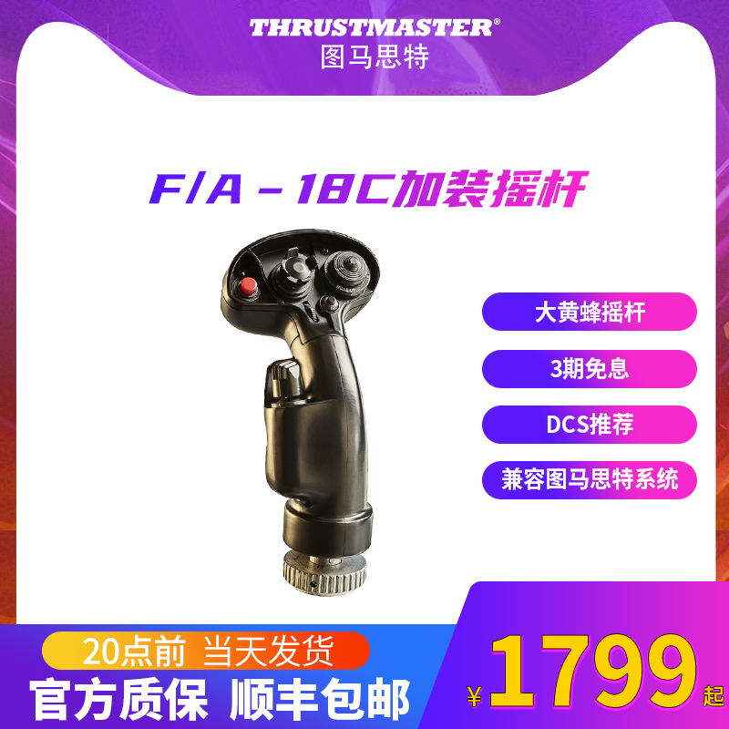 Thrustmaster F A–18C Retrofit Joystick Super Hornet Simulation Flight Game Joystick Thrustmaster Thrustmaster Aircraft Simulator Fighter Carrier Aircraft Bomber