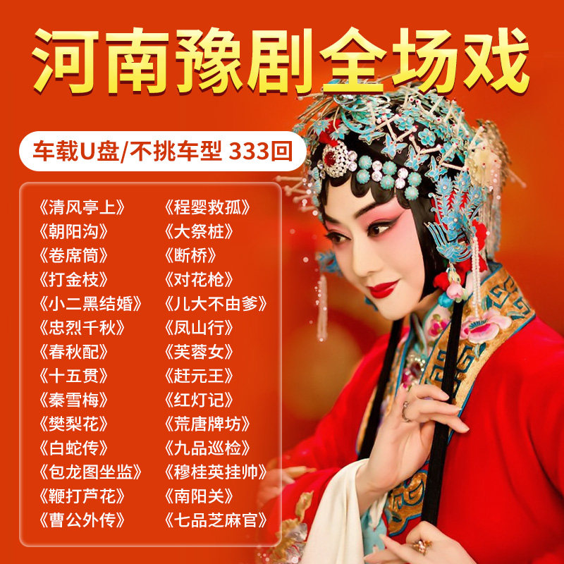 Henan Yu Opera Opera Car Load U Pan Chaoyang Gou Classic Parent Singing Section Full Play Lossless Audio Superior mp3-Taobao