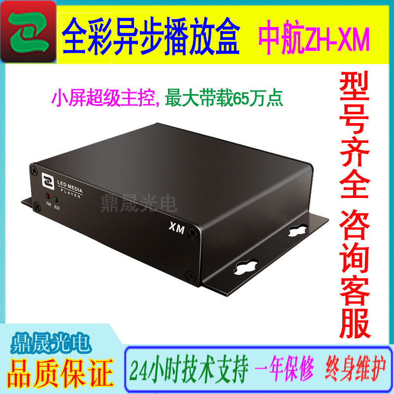 AVIC ZH-XM X2 X2L X4L full-color synchronous and asynchronous wifi player box LED display video processor