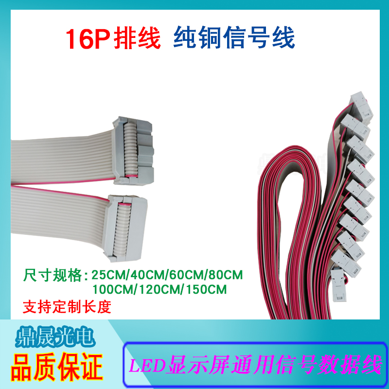16P cable data signal cable single and double color LED display full color universal pure copper wire accessories