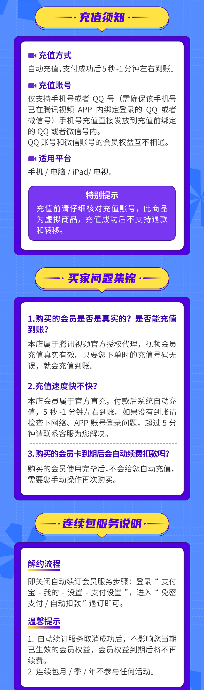 腾讯视频 超级影视vip 24个月 电视+手机+电脑+平板 图3