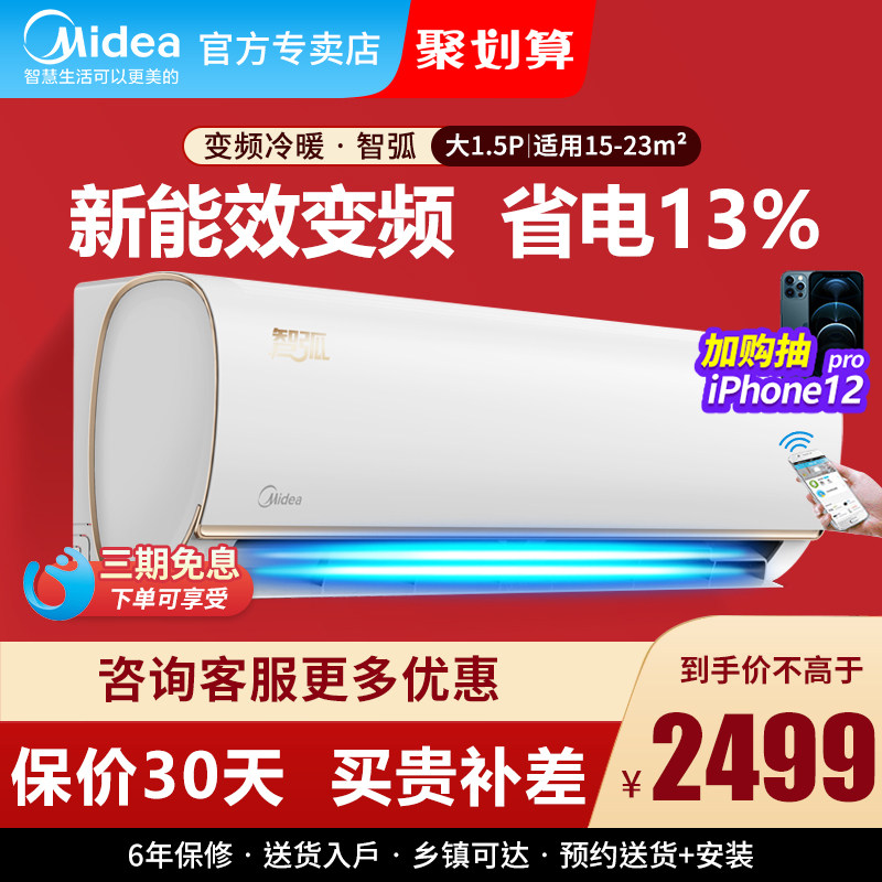 Midea air conditioning hang-up big 1 5 p new energy efficiency variable frequency heating and cooling intelligent home wall-mounted 35 smart arc 2 generation VJC