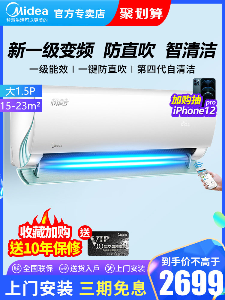 Midea air conditioning wall-mounted air conditioning big 1 5 new first-class energy efficiency variable frequency wall-mounted household cool 35VHA smart appliances