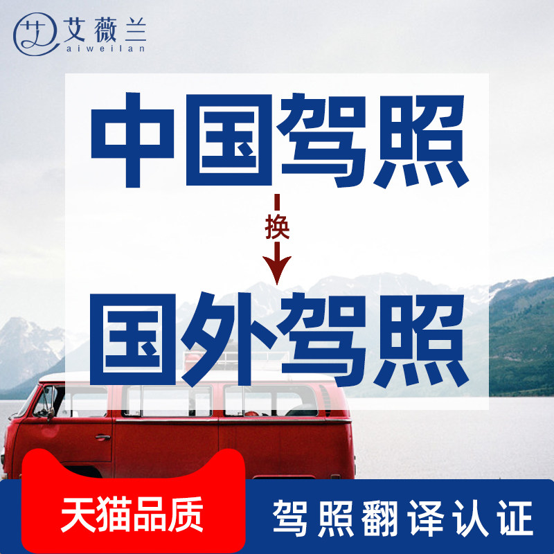 Driver's license to translate notarized self driving rental car Australia USA UK New Zealand Canada NAATI Driving license