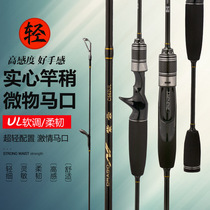 Solid horse mouth rod ul adjuster rod ultra light super soft road ya rod warp mouth white strip stream horse mouth rod fishing rod
