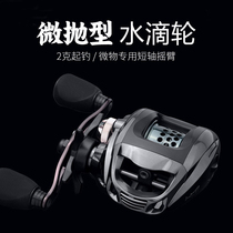 All-metal water drop wheel ultra-long throw fishing line wheel micro object stream anti-explosion line ultra-light Makou Luya rod fishing wheel fishing gear