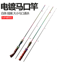 Carbon ultra soft ul adjusting horse mouth rod solid rod slightly road ya horse mouth rod far throw micro object cocking rod white rod fishing rod