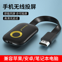 OCG mobile phone pitchers wireless same screen 1080P HD conversion TV computer co-frequency projector hdmi connected vehicle applicable Huawei Apple general Android home connected display